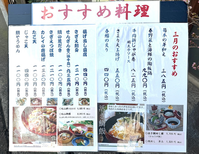 すし丸 本店 - 松山市