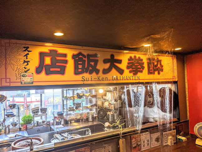 Opinii despre 上海喰酒場 酔拳 în 熊谷市 - 飲食業