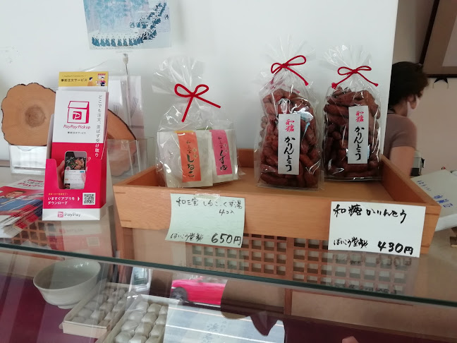 菓匠 大しろ - 浜松市