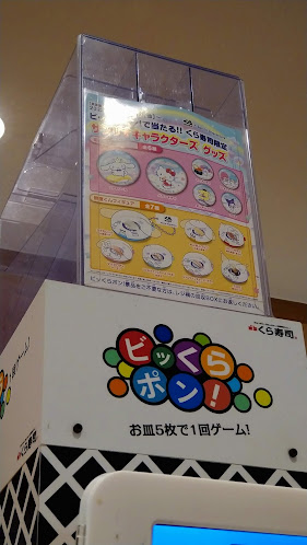 Comentarii opinii despre くら寿司 広島宇品店