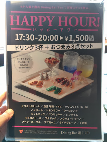 ダイニングバーRen蓮 - 那覇市