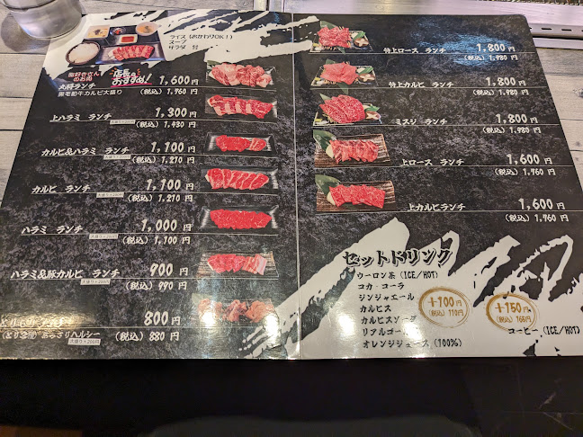 焼肉 炎 - 飲食業