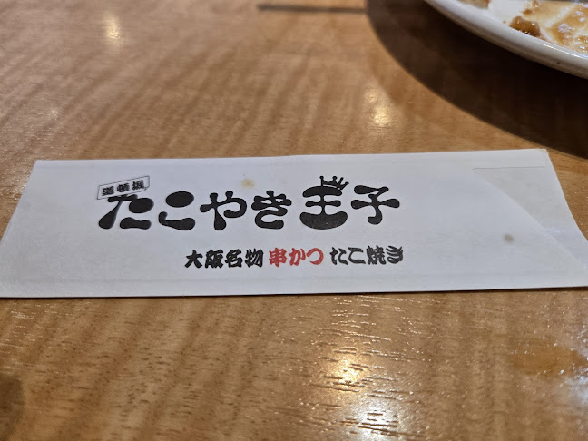 たこやき王子 難波道頓堀店 たこ焼き 串カツ専門店 - 大阪市