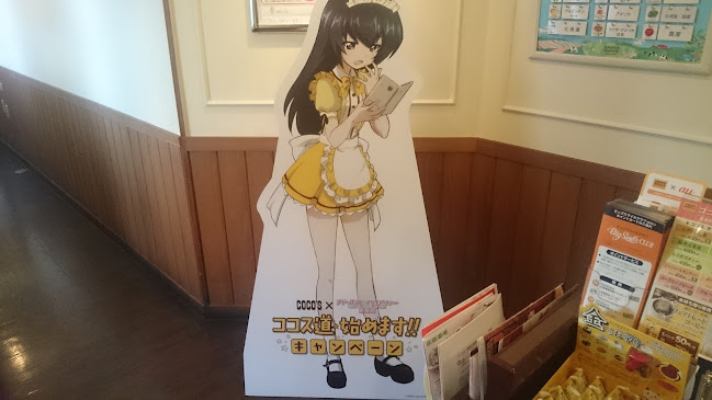 ココス 豊田店 - 日野市