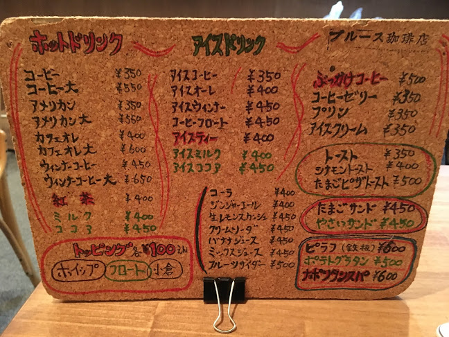 ブルース珈琲店