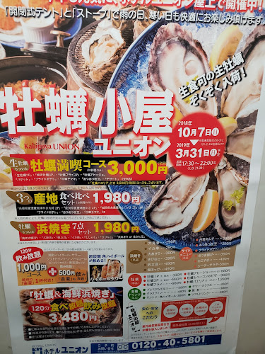 ホテルユニオン天空ビアテラス - 飲食業