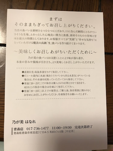 乃が美 はなれ 青森店