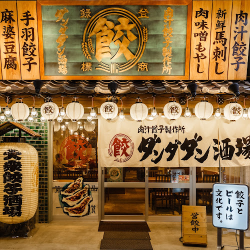 肉汁餃子のダンダダン 新宿店