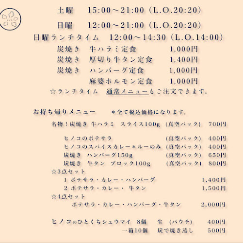 すみやきヒノコ