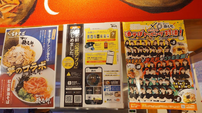 Comentarii opinii despre 歌志軒 刈谷駅前店