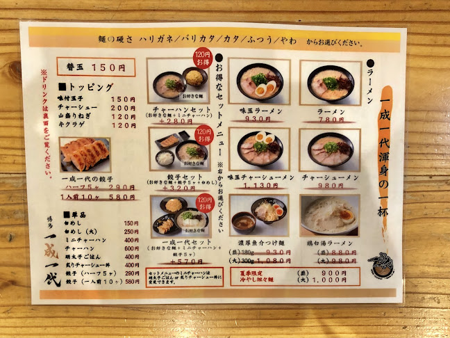 Comentarii opinii despre 博多 一成一代