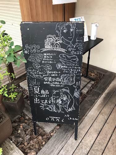 ブーランジェリー オンニ