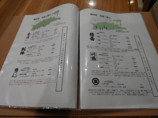 和酒処 婆娑羅 - 高松市