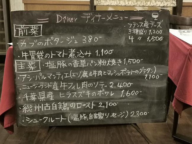 Opinii despre アン・プティ・ポン în 三鷹市 - 飲食業