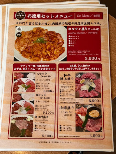 大仁門 東雲店 - 小樽市