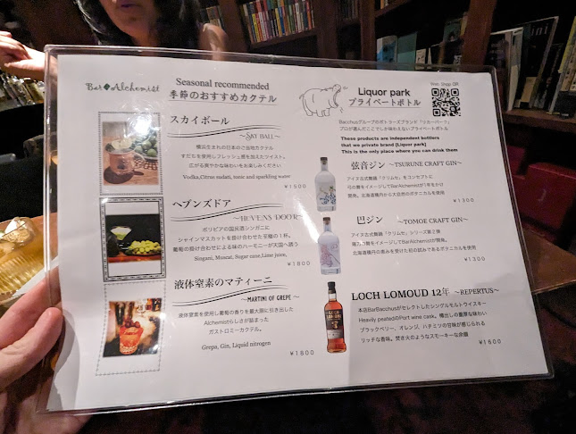Bar Alchemist - 京都市