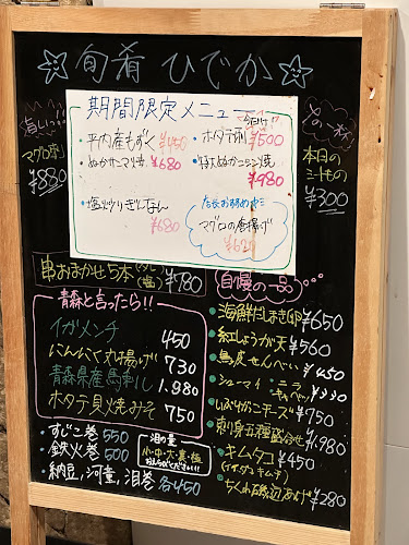 Opinii despre 旬肴 ひでか în 青森市 - 飲食業