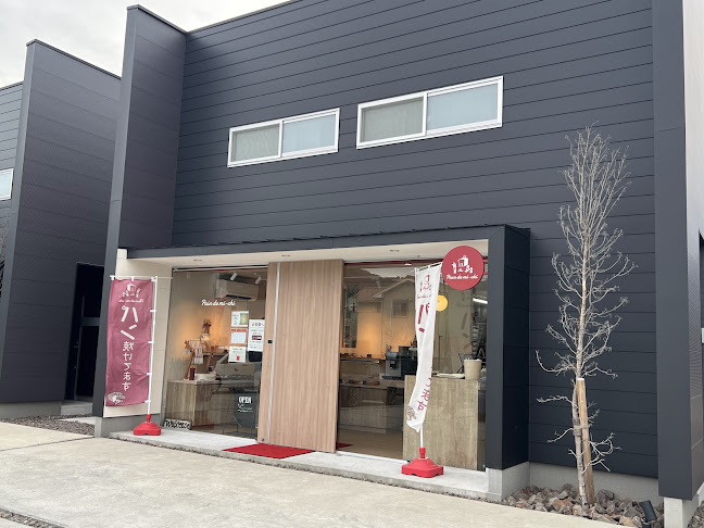 pain de mi-chi - 唐津市