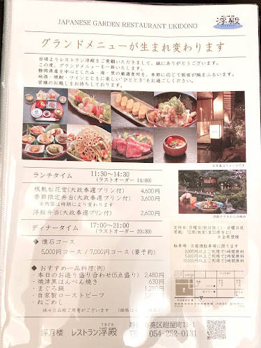 浮月楼 レストラン