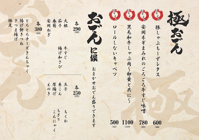 下関酒場 五十歩百歩 - 飲食業