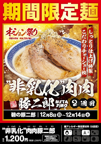 Comentarii opinii despre ニンニクらーめん 碧の豚二郎