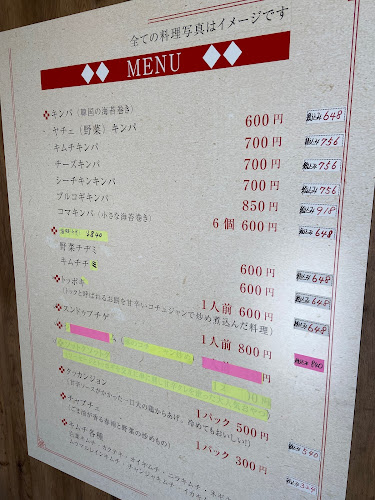 伊勢崎 韓国料理 明洞 - 伊勢崎市