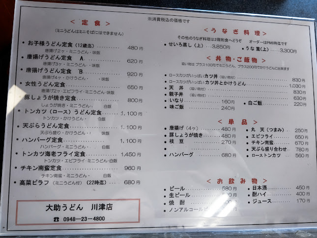 大助うどん 川津店 - 飲食業
