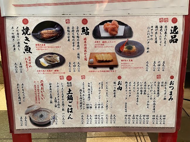 魚･食･笑 ちょうど - 蒲田 - 飲食業