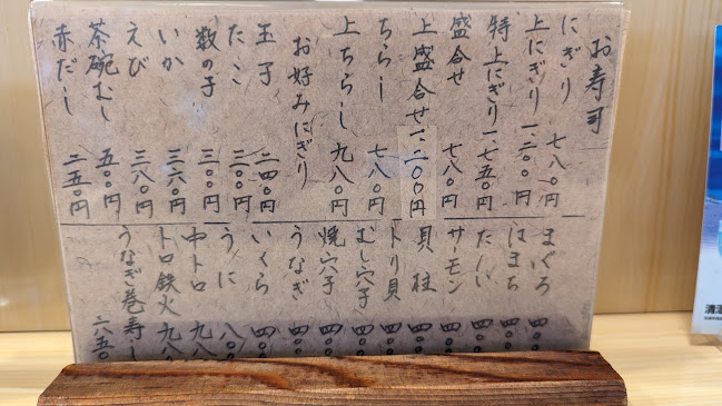 すわ寿司 - 神戸市