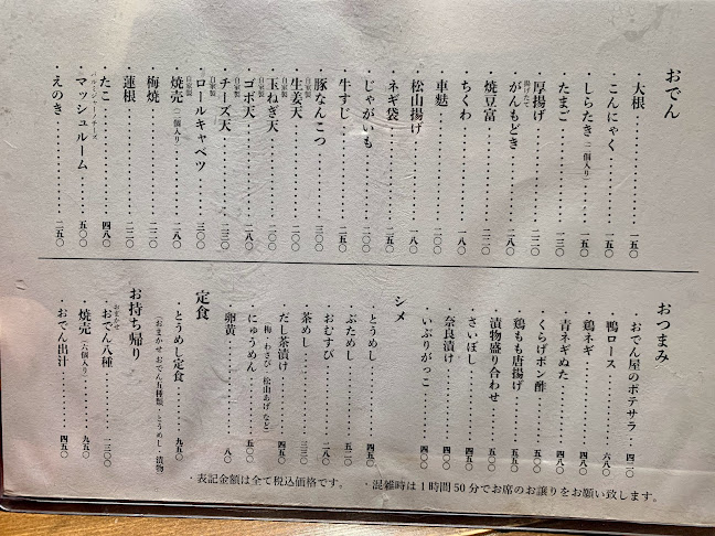 Comentarii opinii despre おでん まる米