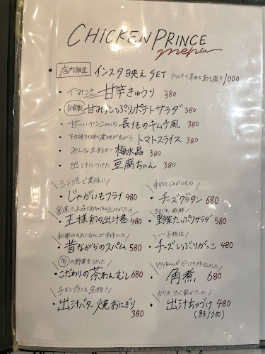 チキンプリンス