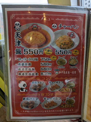 Comentarii opinii despre 好好天津飯