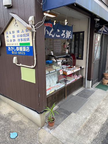 あかし餅饅頭大宮店