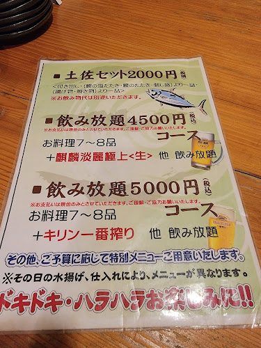 居魚屋 一釣