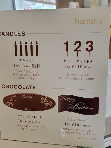hanafru 名古屋三越星ヶ丘店