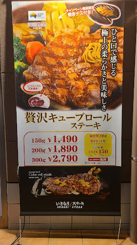 いきなりステーキ 船橋店 - 飲食業