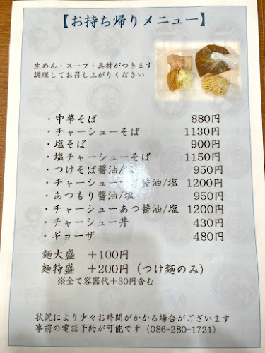 「莢 (SAYA) 岡山店」 - 岡山市