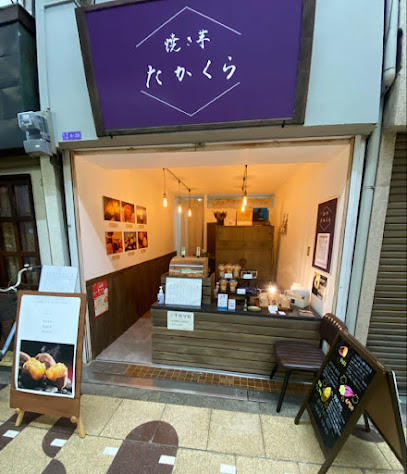 焼き芋たかくら福島店