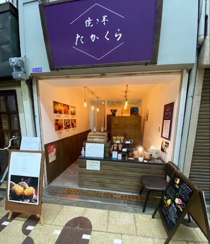 焼き芋たかくら福島店