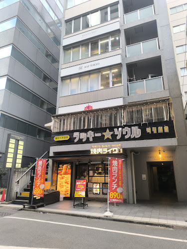 焼肉ライク 新宿西口店 - 新宿区