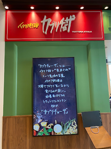 カプリチョーザ 御徒町吉池本店ビル店 - 台東区