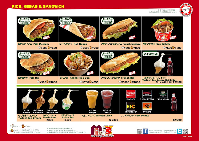 Mega Kebab 大須２号店 Halal ‎حلال ハラール
