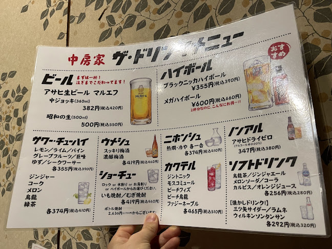 中房家 - 飲食業