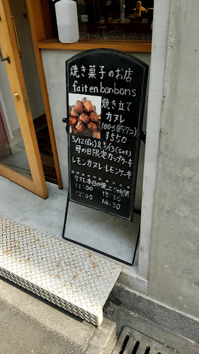フェッタンボンボン - 大阪市