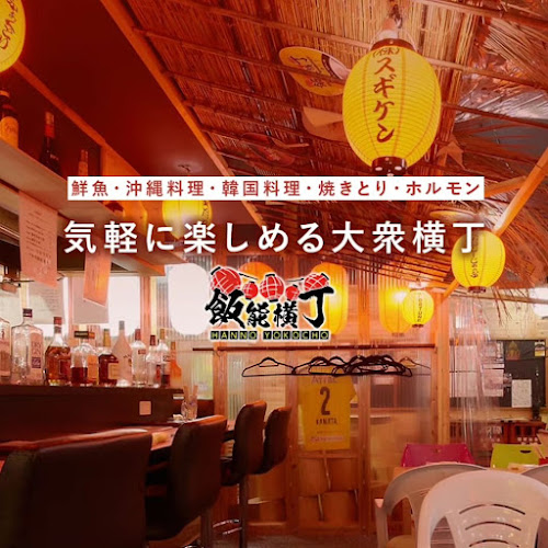 飯能横丁 - 飯能市