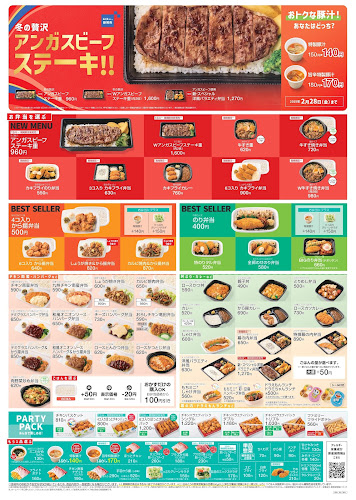 ほっともっと 天塚町店