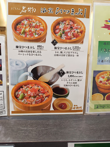 築地 孫右衛門ららぽーと堺店 - 飲食業