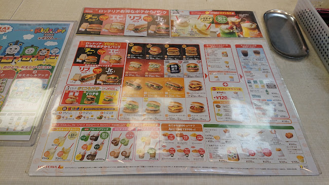 ロッテリア 春日井味美