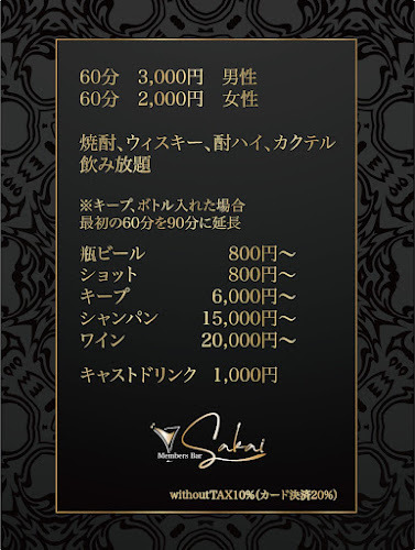 Members Bar Sakai