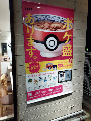 Opinii despre 吉野家 茨田店 în 大阪市 - 飲食業